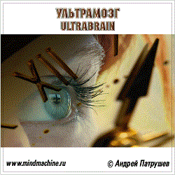 Ультрамозг Foto - 7continent.com.ua
